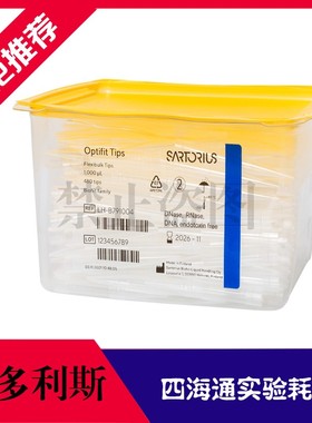 赛多利斯百得biohit移液器100-1000ul移液器枪头芬兰百得1ml吸头