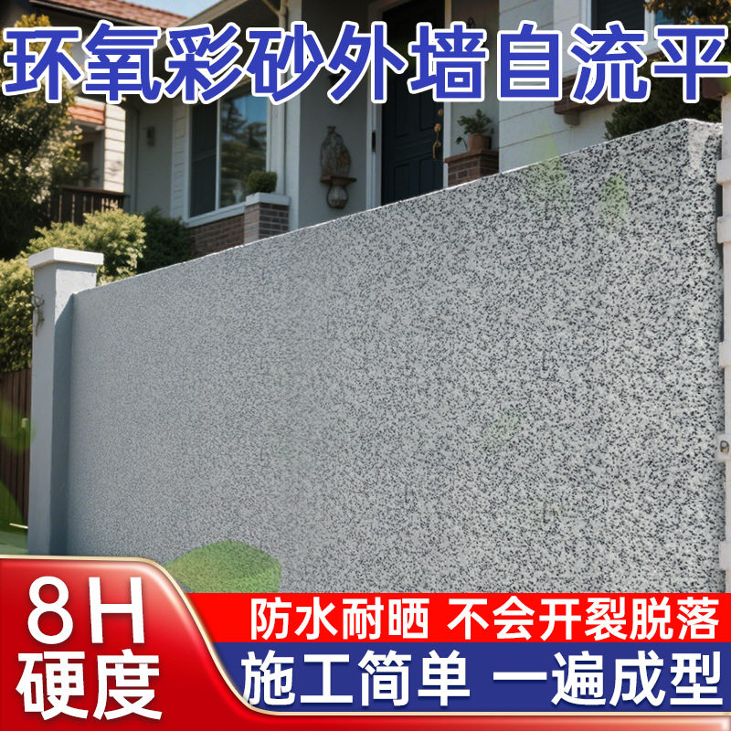 墙面环氧彩砂单组份墙面仿大理石家用自刷耐磨防水防晒树脂真石漆