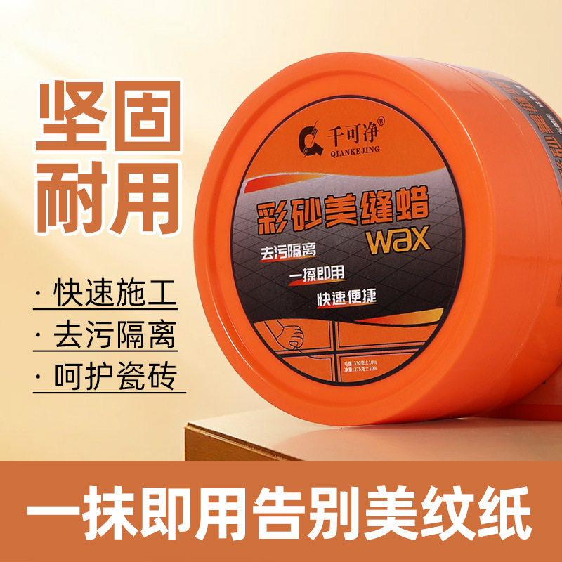 厂家批发美缝蜡 油性瓷砖美缝蜡施工美缝好帮手仿古砖清洁隔离膏