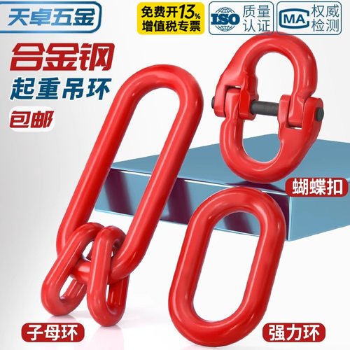 蝴蝶扣起重合金钢强力环子母环链条连接扣双环扣长吊环圆环吊索具