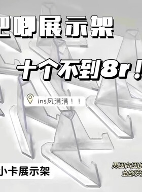 纪念币小号展架古币展示装饰支架透明塑料三角展示架钱币收藏架子
