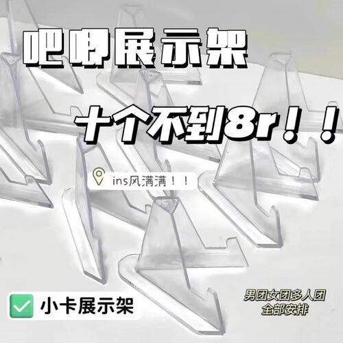 纪念币小号展架古币展示装饰支架透明塑料三角展示架钱币收藏架子