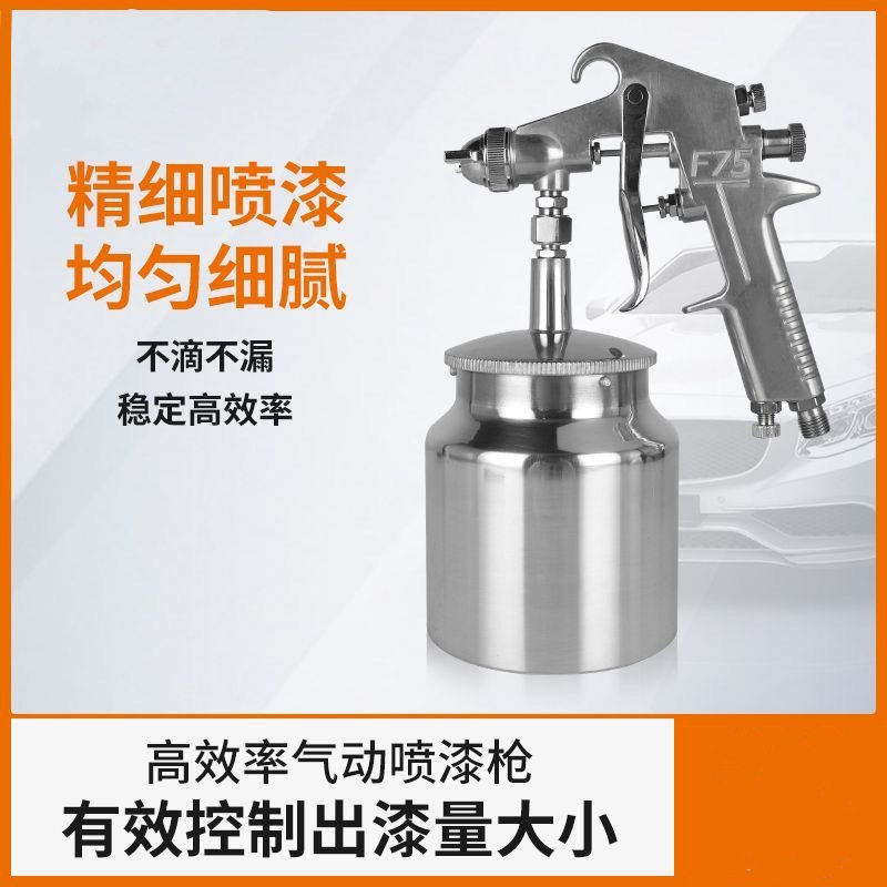 F75油漆喷枪喷漆枪下壶气动工具家用汽车喷雾器高雾化涂料喷抢