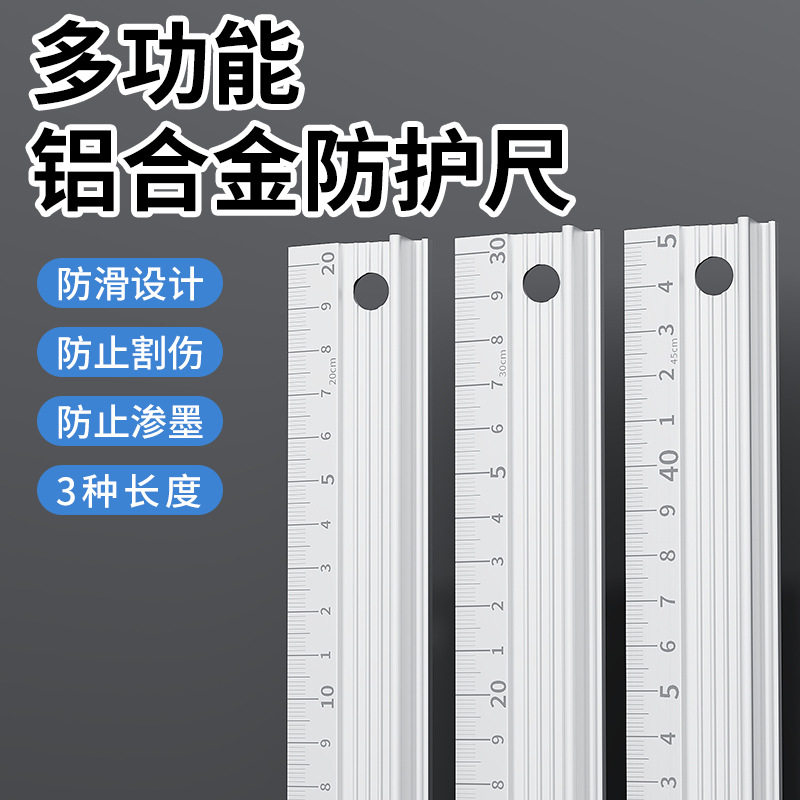 铝合金防护尺高精度防渗墨钢直尺广告用防割手尺子防滑护手裁切尺