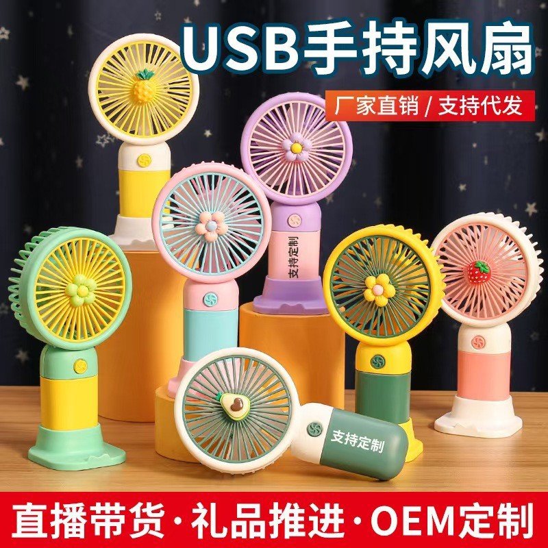 跨境热款水果小花朵迷你手持小风扇便携身挂绳风扇印制LOGO电风扇