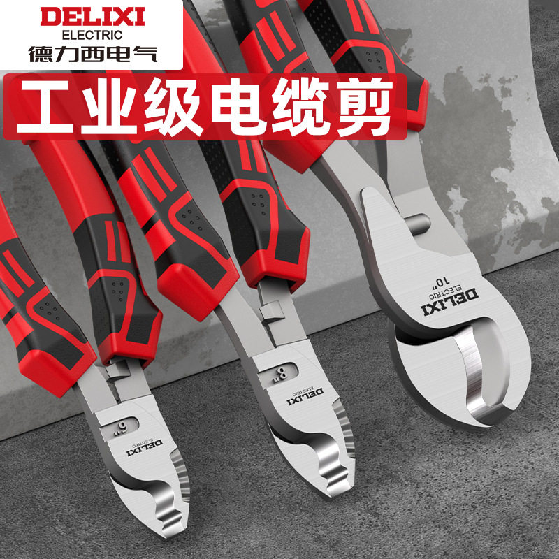 德力西电气电缆剪刀手动式棘轮剪线钳电工专用工具断线钳齿轮剪刀