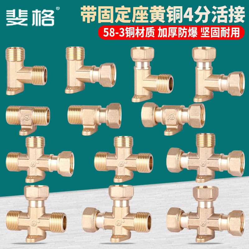 带底座4分活接三通一进二出分水器可固定直接弯头水管接头铜配件