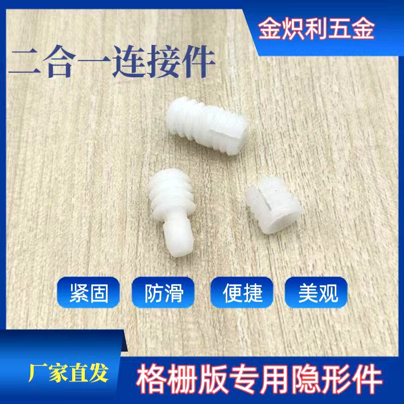 隐形二合一连接件木板家具格栅专用尼龙胶粒装饰扣件线卡扣免开槽