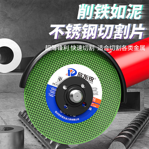 欣东锐切割片角磨机100型金属超薄磨光机切锯片树脂不锈钢砂轮片