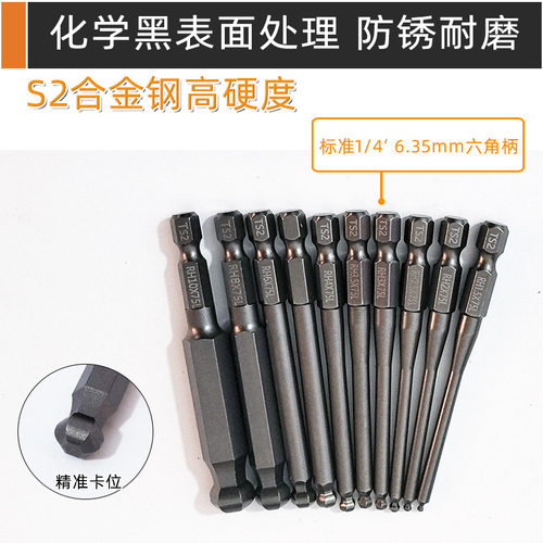耐磨S2内六角球头批头10件套H1.5-10*75mm电动螺丝刀电钻批咀