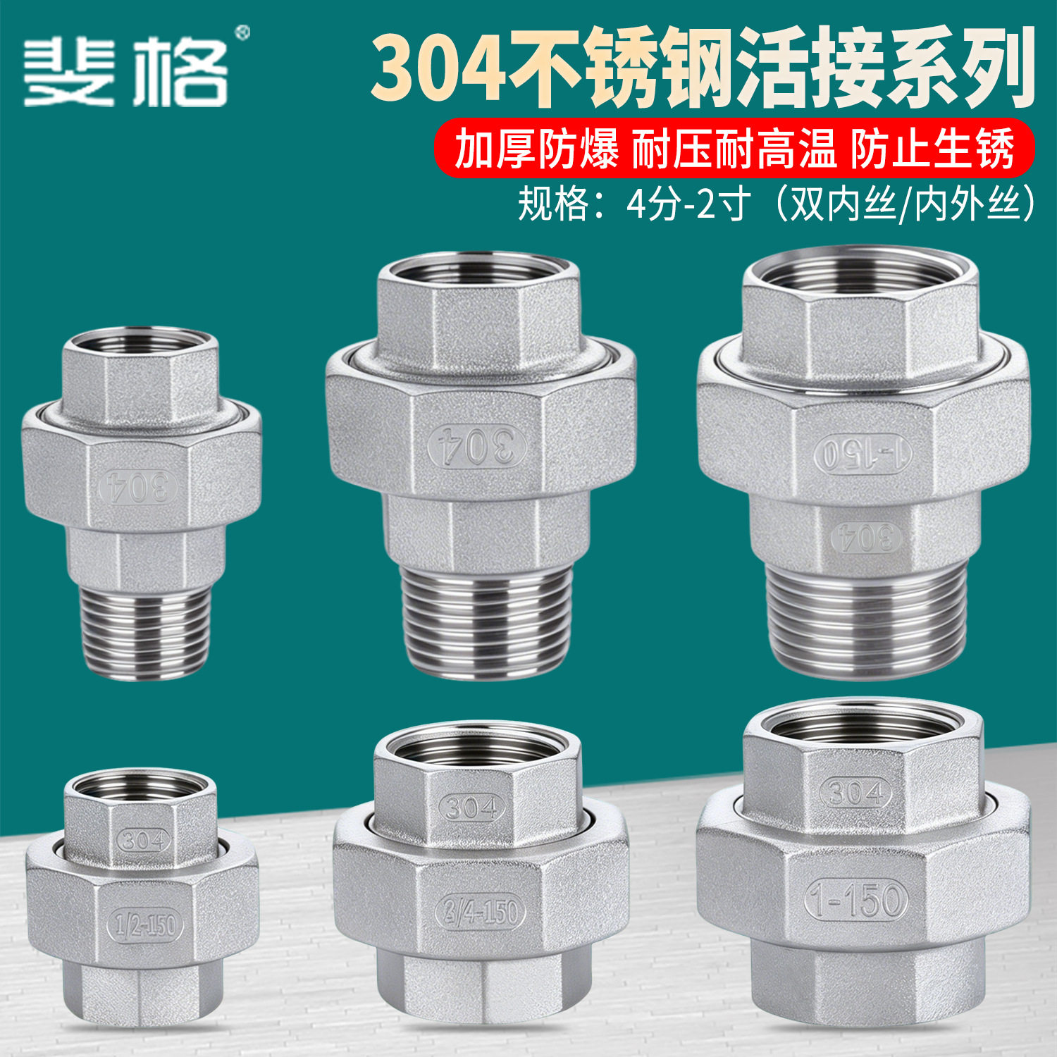 304不锈钢4分6分1寸活接头双内丝内外丝活接水暖油任水管接头配件