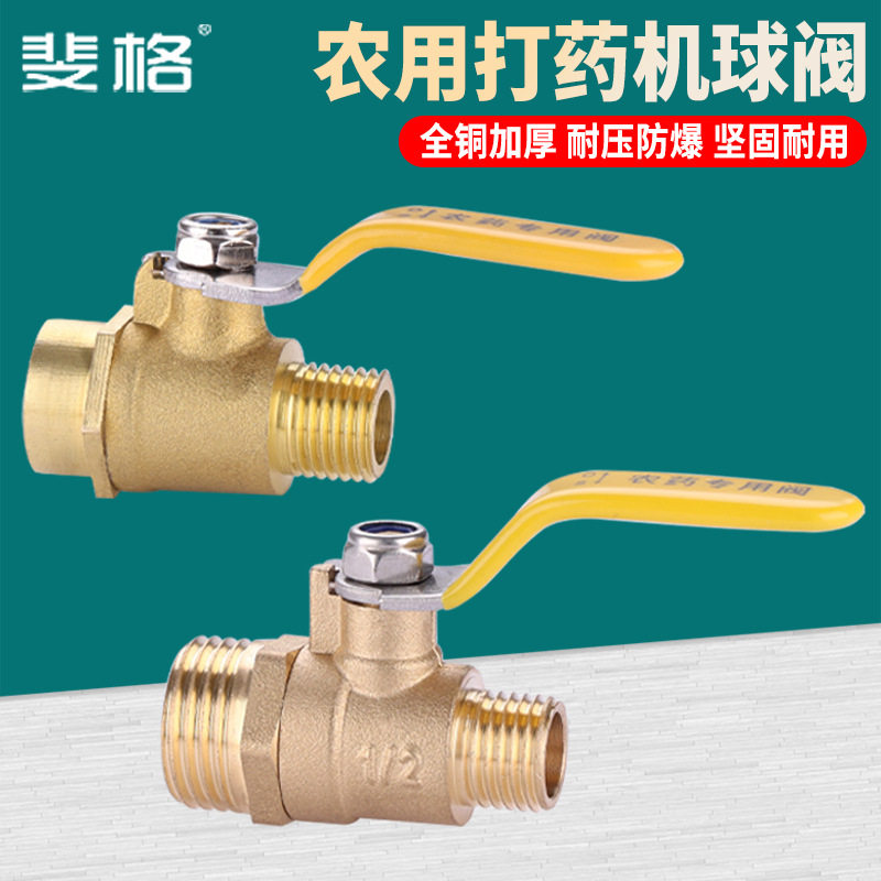 农用喷杆打药机球阀农药专用喷雾器双外丝开关4分转2分变径铜阀门