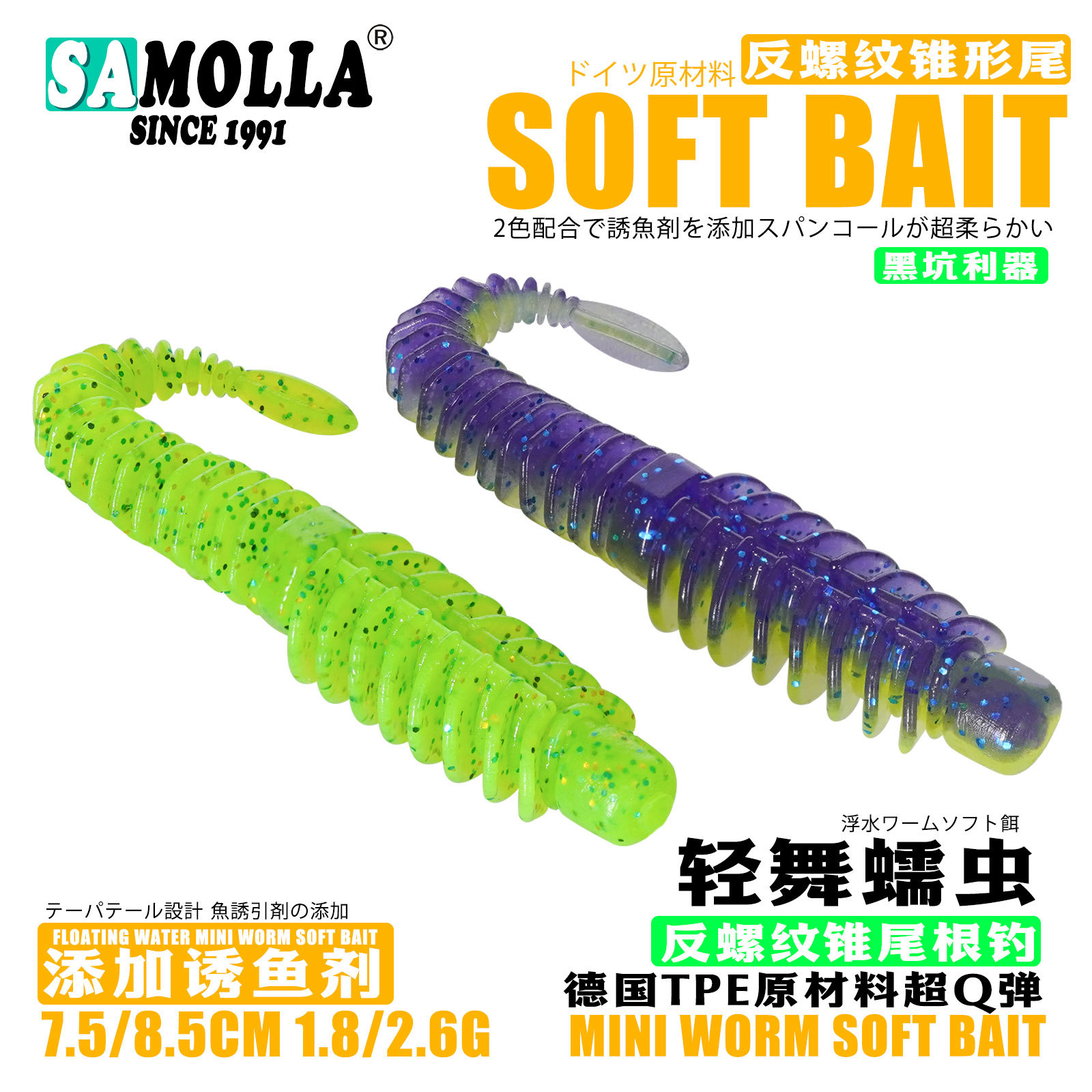 SAMOLLA新款反螺纹轻舞虫软饵面条虫高弹倒钓内德德州鲈鳜鱼