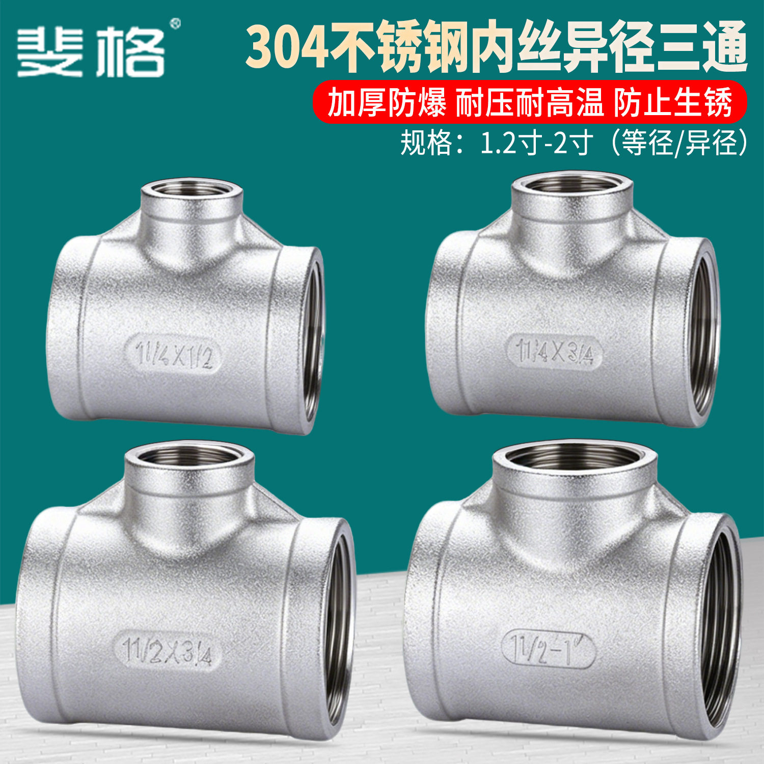 加厚304不锈钢变异径内丝三通1.2/1.5/2寸转4/6分1寸水管接头配件