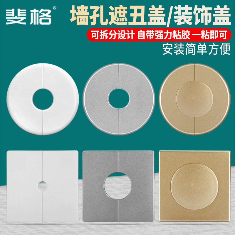 墙洞装饰盖墙孔遮丑盖水管管道遮挡贴空调口墙体补洞电线预留孔盖