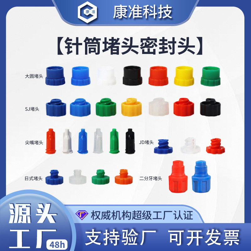 螺旋螺口胶阀头塞点胶针筒堵头磨尖软鲁尔密封头注射器堵头帽