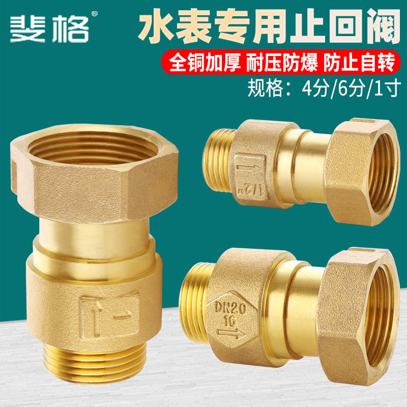 铜加厚自来水水表止回阀防空转倒流4分止水阀15mm单向止逆阀接头