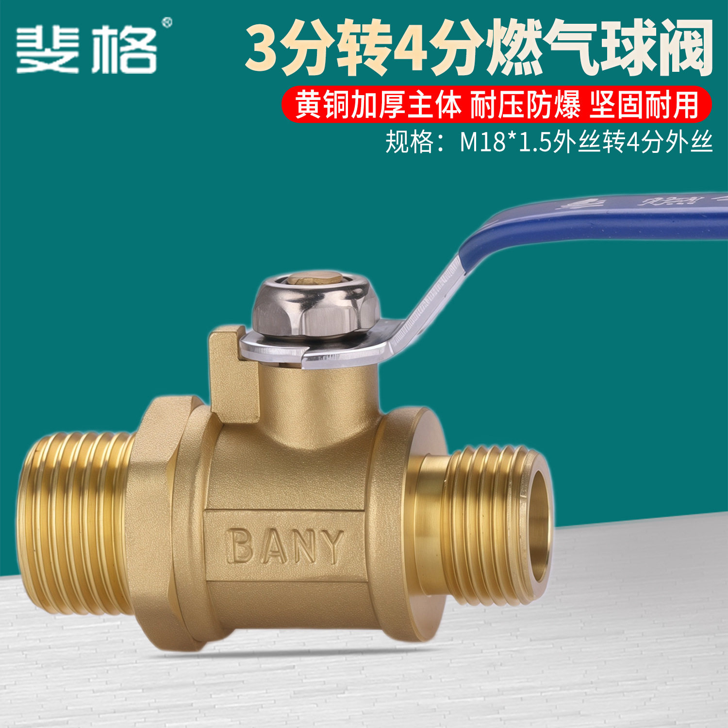 黄铜变径燃气阀4分转3分M18外丝球阀天燃气煤气灶开关燃气灶阀门