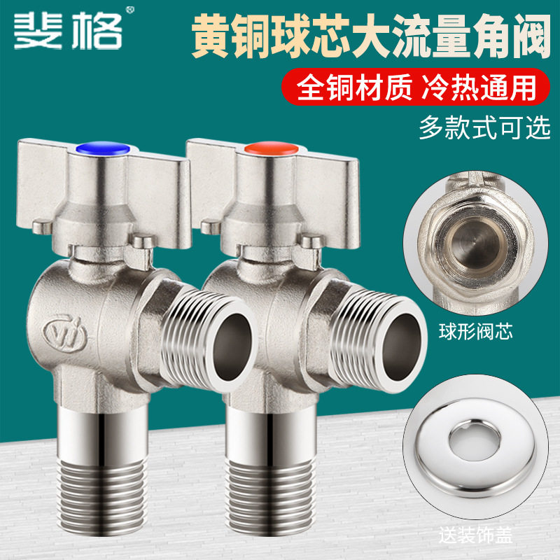斐格全铜加厚4分大流量球芯三角阀热水器冷热水燃气天然气开关
