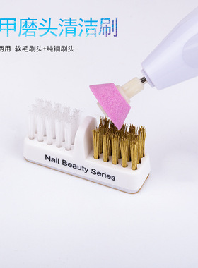 美甲打磨头铜丝刷 软硬两用清洁刷 电动打磨机磨头粉尘刷美甲工具