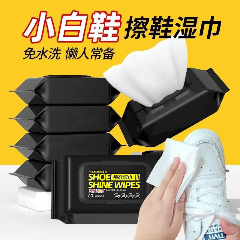 小白鞋擦鞋湿巾 免洗运动鞋去污清洁洗鞋去黄清洗剂 皮革护理湿巾