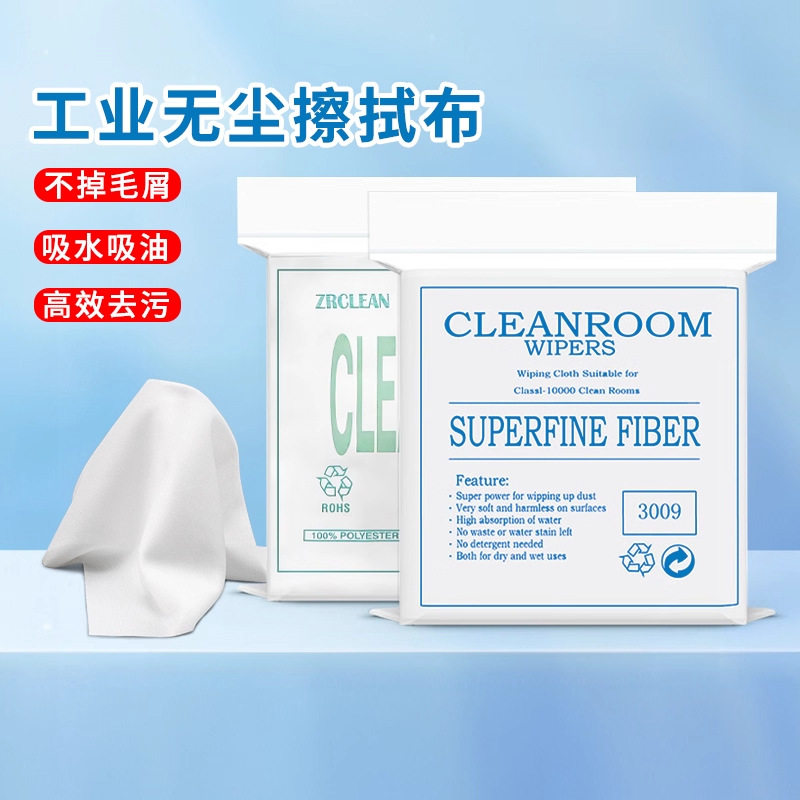 无尘布工业擦拭布超细纤维喷头喷绘机无纺布手机屏幕清洁布不掉毛