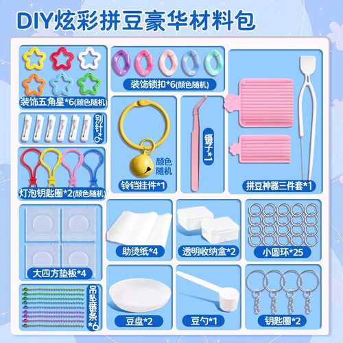 拼豆工具包拼豆配件包diy拼豆工具全套手工工具开口圈钥匙扣批发