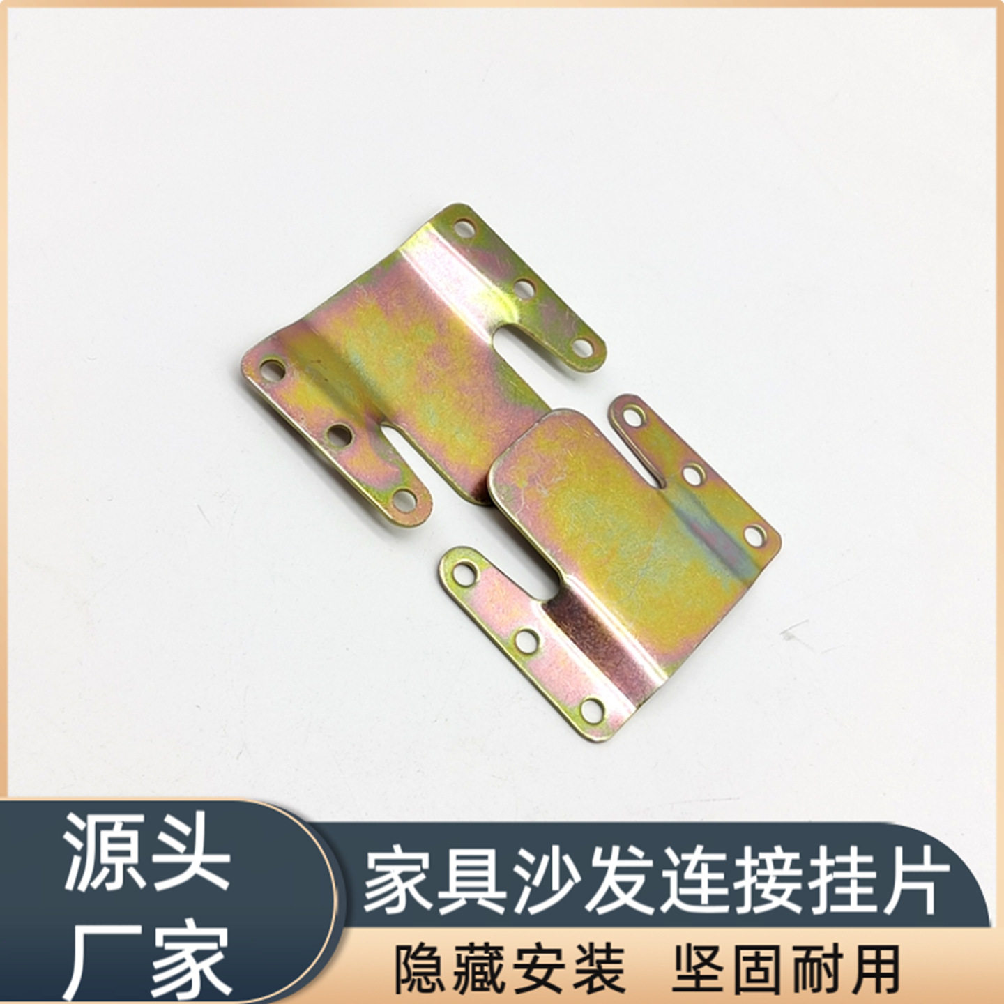 加厚沙发插片沙发二合一连接卡扣固定配件隐形山字型组合沙发挂件
