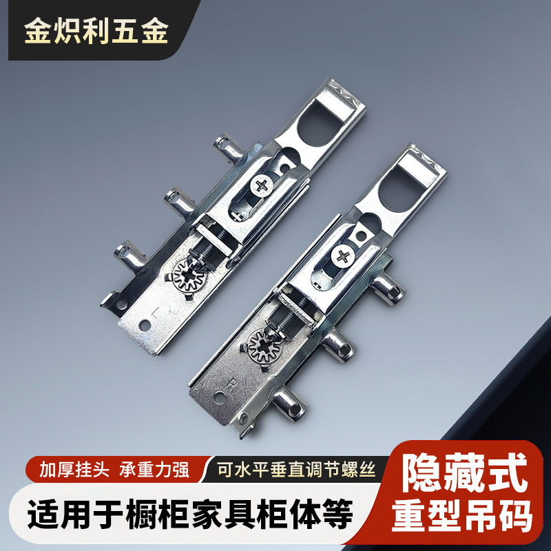 隐藏式重型吊码橱柜挂墙配件吊柜柜墙上挂码分左右可调节五金配件
