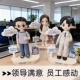 员工福利伴手礼企业专供泥人真人定制照片定制软陶人偶手办生日礼