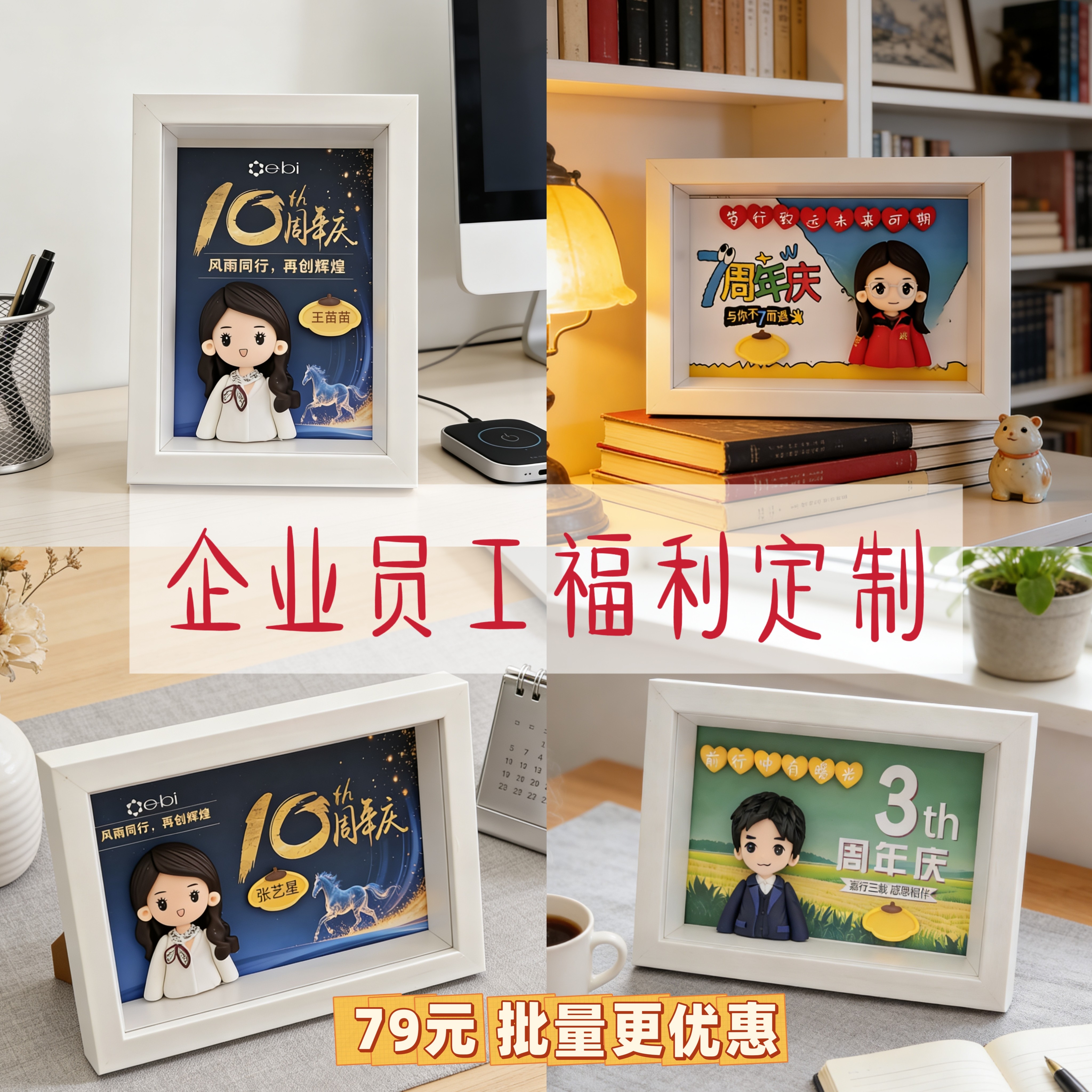 员工福利伴手礼定制软陶小人偶相框立体公司入职周年庆黏土纪念