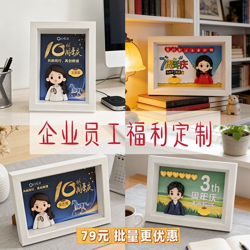 员工福利伴手礼定制软陶小人偶相框立体公司入职周年庆黏土纪念