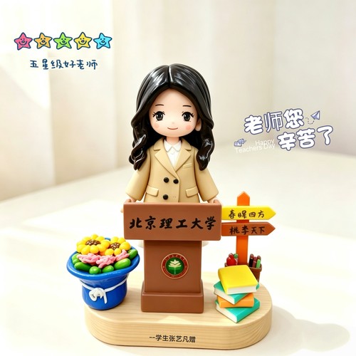 教师软陶泥塑diy定制石塑粘土人偶生日摆件送老师真人Q版摆件礼物
