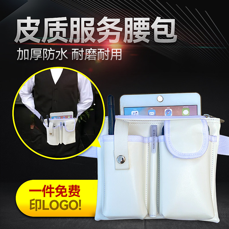 酒吧KTV高档会所服务员DJ公主白色皮质腰包对讲机手机收纳包LOGO