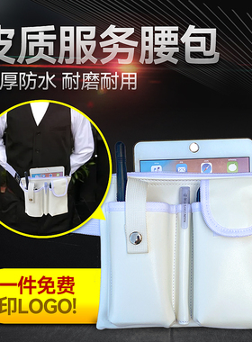 酒吧KTV高档会所服务员DJ公主白色皮质腰包对讲机手机收纳包LOGO