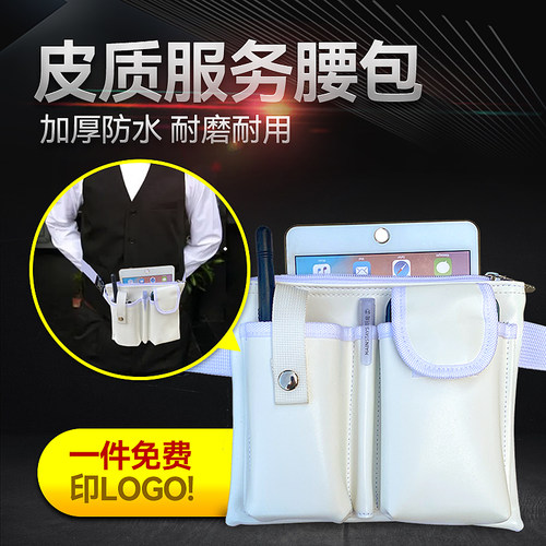 白色腰包皮革服务员专用女