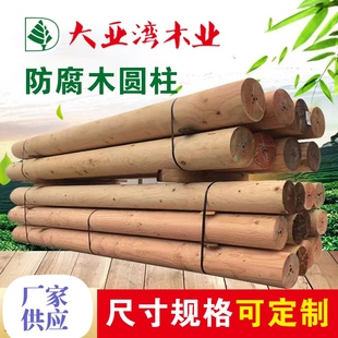 户外防腐木圆木柱樟子松实木圆柱杉木圆木棒原木木方立柱定制