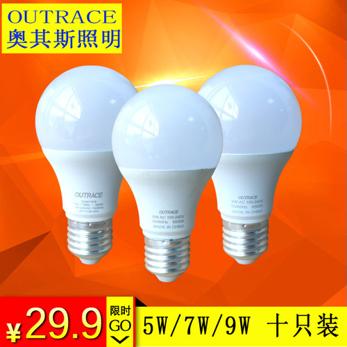 奥其斯220V超亮E27螺口无频闪led