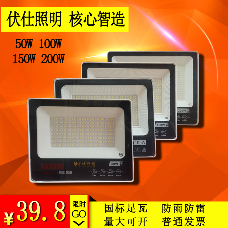 伏仕照明led户外投光灯防水防雨防雷50W100W150W200W广告牌射灯