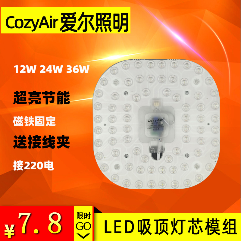 Cozyair爱尔led模组吸顶灯