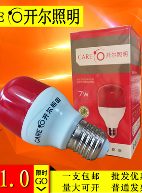 开尔照明LED红色灯泡节能灯E27螺口室内供佛财神灯7w超亮灯笼泡