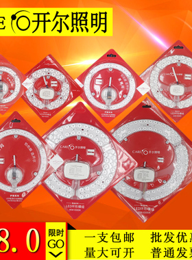 开尔led模组吸顶灯芯12W16W18W22W24W40W60W代替环形灯管带磁铁