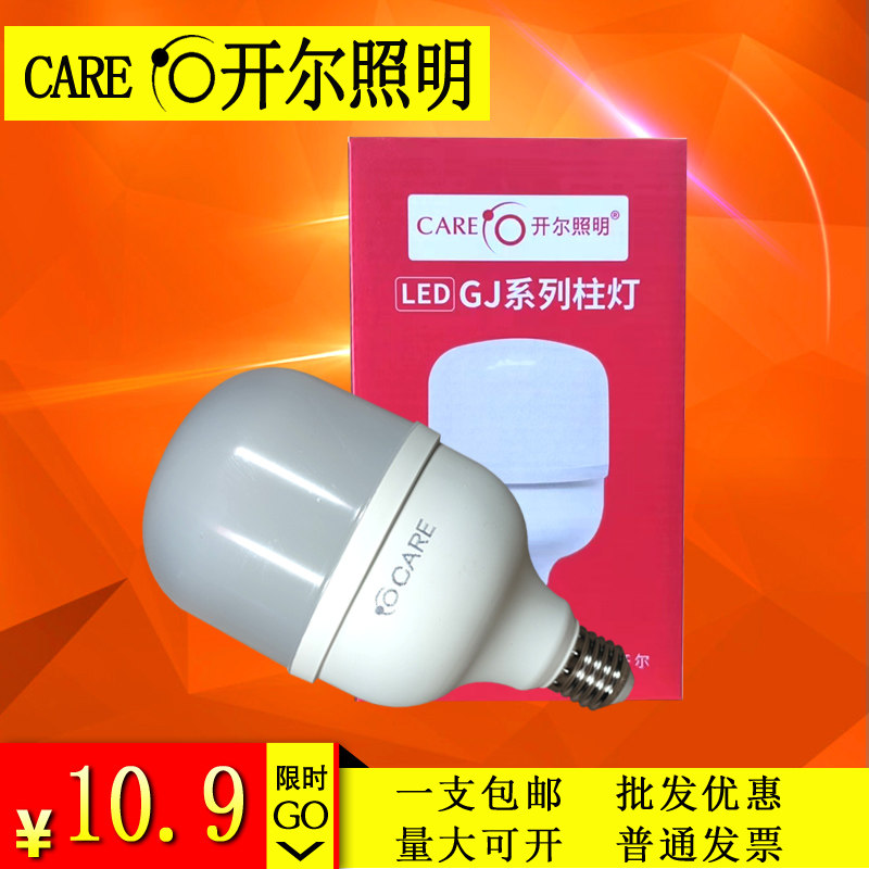 CARE开尔照明220V3级节能E27螺口