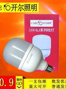 CARE开尔GJ系列LED灯泡E27螺口18W28W38W48W超亮节能无频闪柱泡