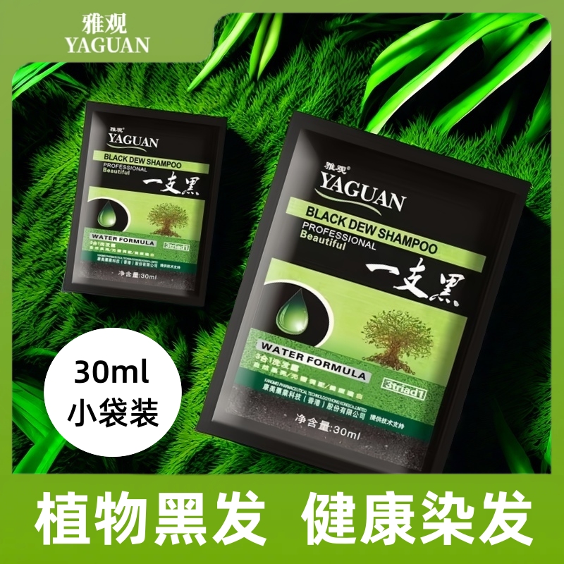 一洗黑盖白发30ml小袋装染发剂