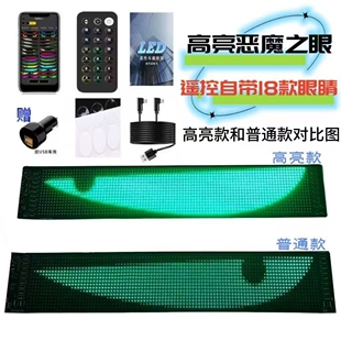 白天可见 饰轿车后窗高亮动态显示屏车贴 恶魔之眼车灯眨眼车载装