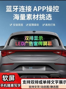 车载led显示屏后窗玻璃12V柔性电子滚动字幕屏双排全彩广告屏招牌