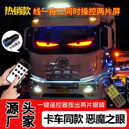 会眨眼的恶魔之眼遥控一键操控