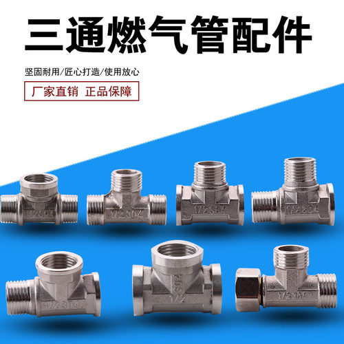 4分加厚不锈钢三通活接接头