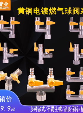 全铜4分燃气阀煤气专用三通天然气配件燃气水表阀F型M30螺插接头
